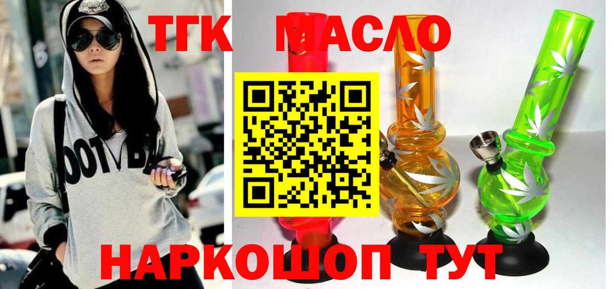 ТГК гашишное масло Казань